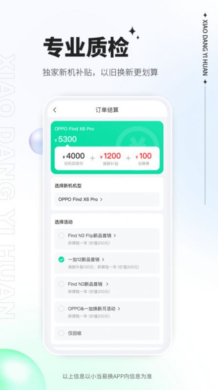 小当易换软件最新版下载 v1.1.9