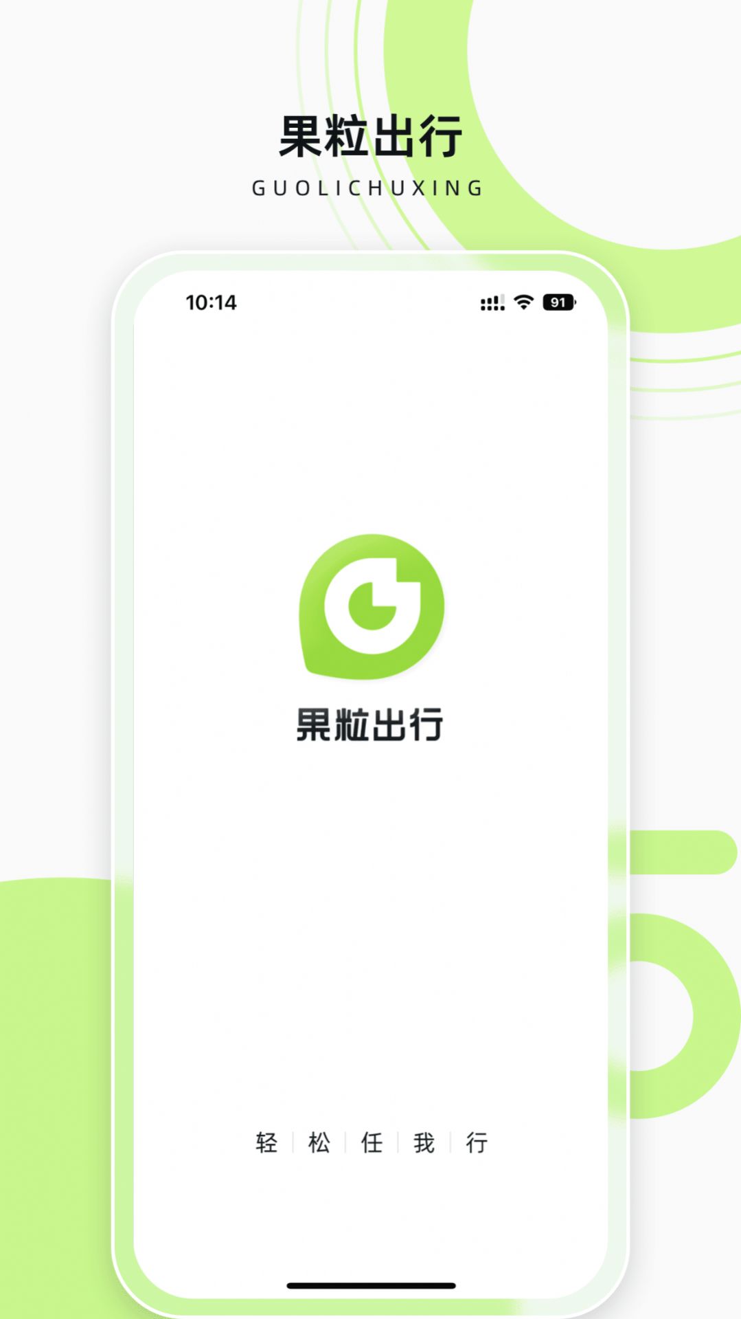 果粒司机app官方版下载 v1.1.2