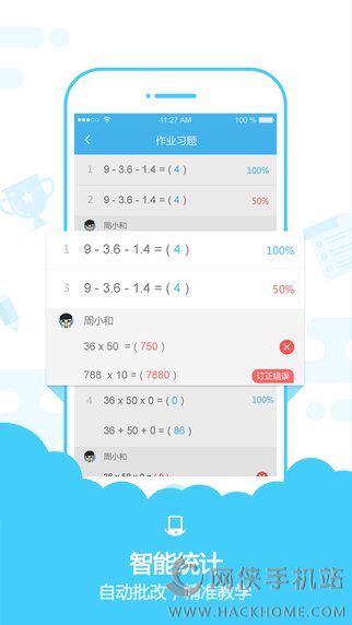 速算盒子老师端官网app下载 v2.8.5