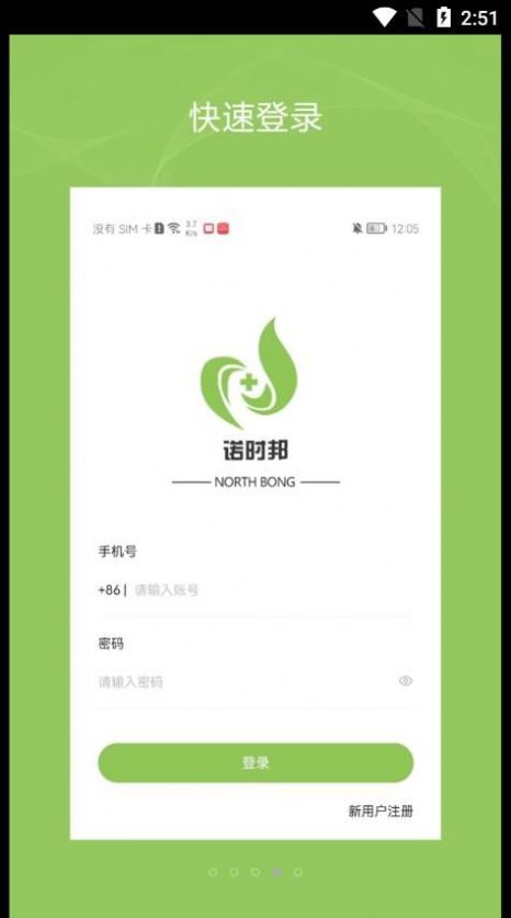 健康诺时邦医疗服务app下载图片1