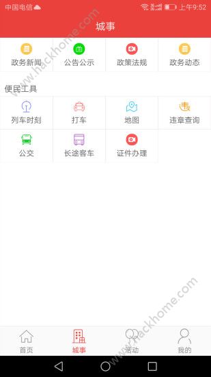 爱城阳app安卓版下载 v5.9.8