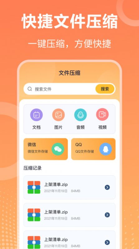 万能压缩钥匙软件免费下载 v3.4.3