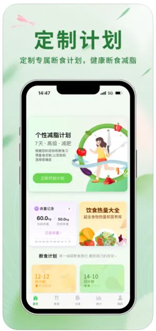 全民轻断食app手机版下载 v1.0