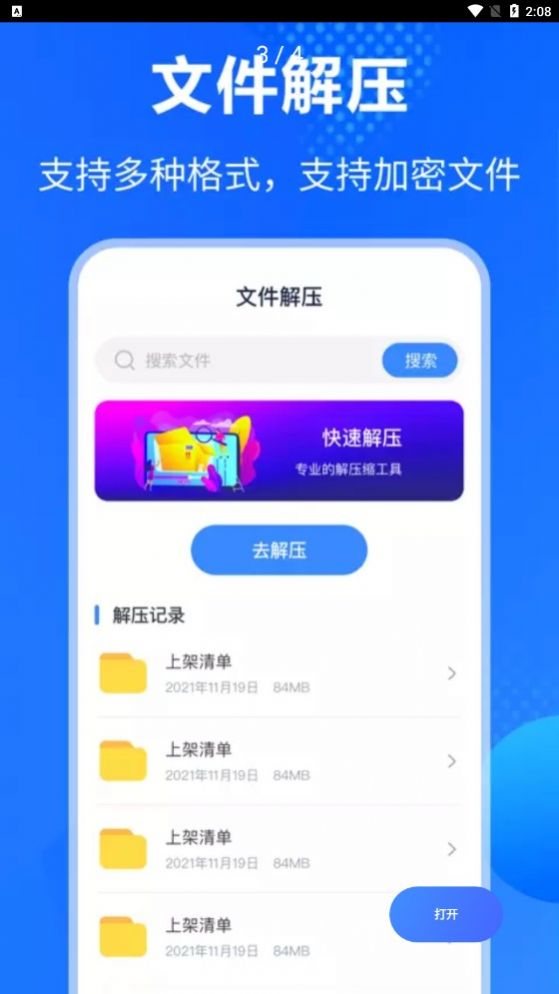 万能解压缩助手app官方下载图片1