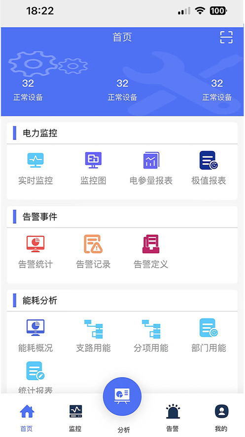 掌能宝电表管理下载 v1.0.8