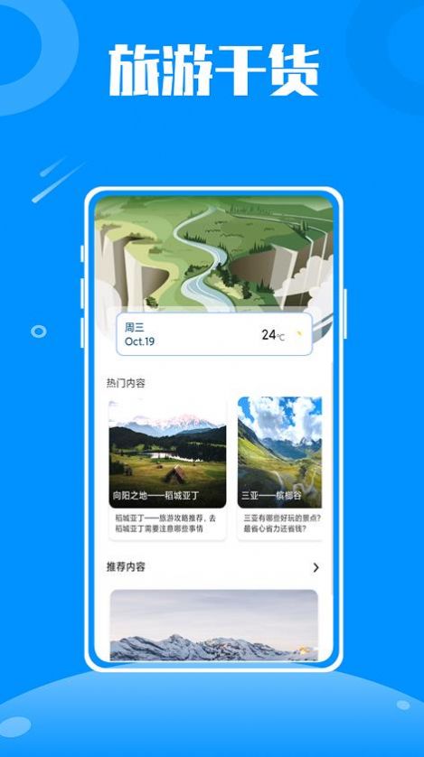 伴游旅行app官方下载 v1.0.0