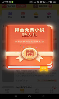 得金免费小说app红包版 1.0.0.9