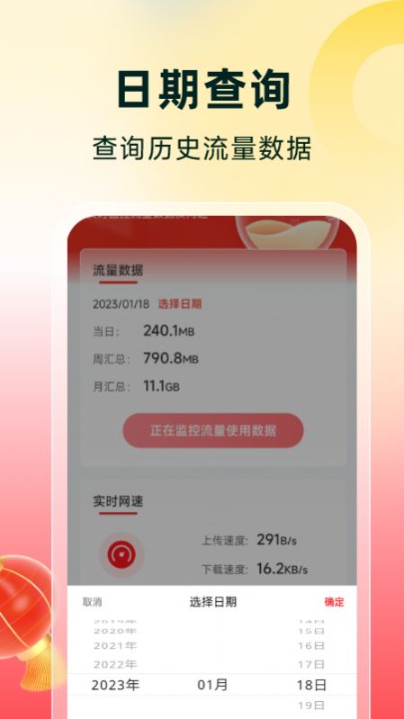 流量有喜app手机版下载图片2