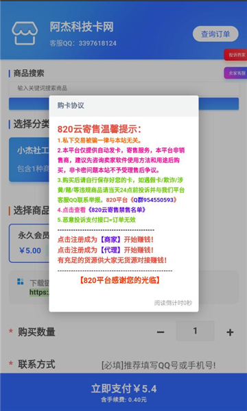 小杰社工卡密软件下载 v1.0.0