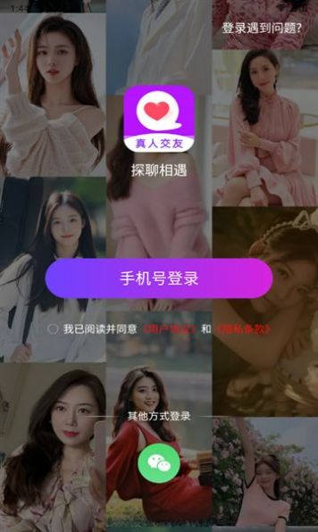 探聊相遇真人交友软件官方下载 v1.0