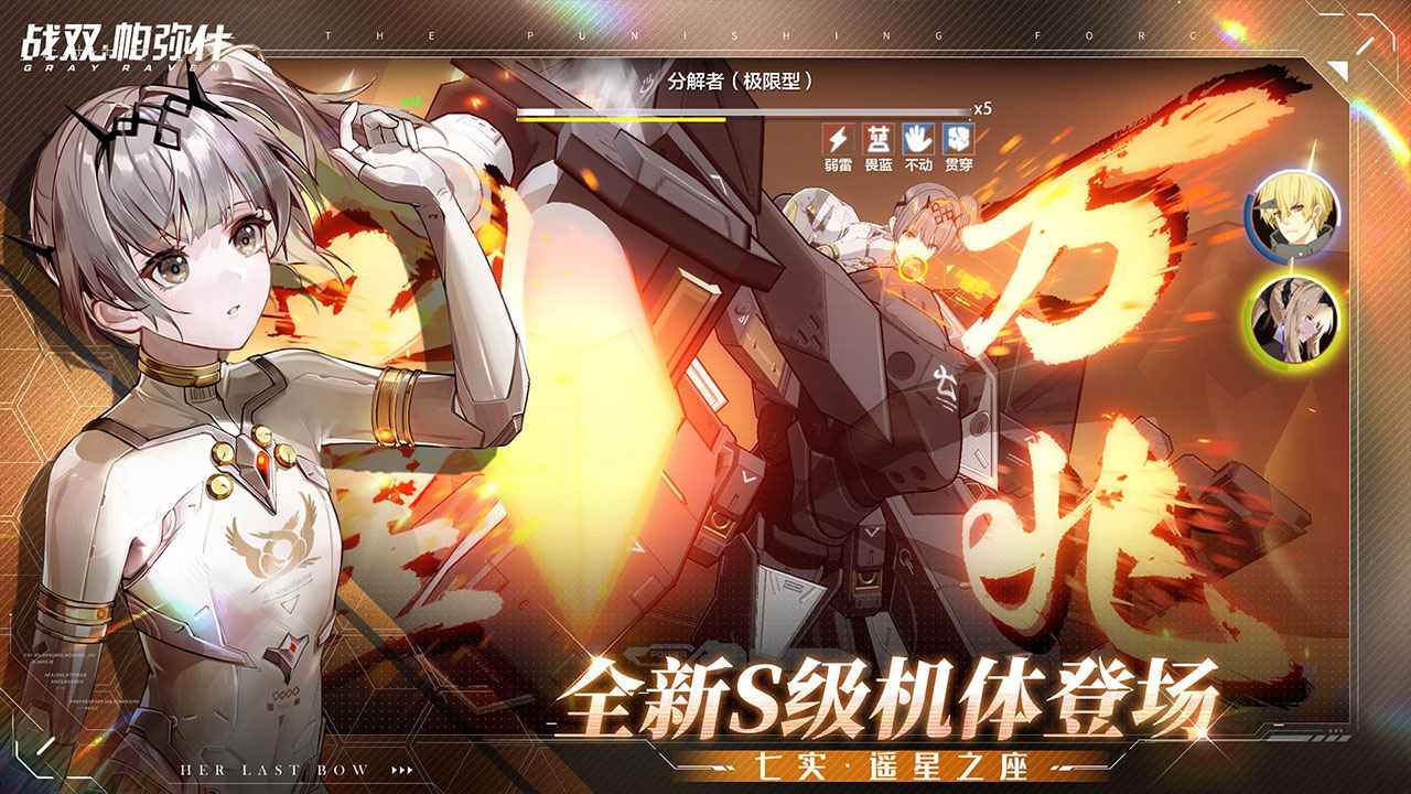 战双帕弥什七实遥星之座版本更新官方版 v2.10.0.1701577732