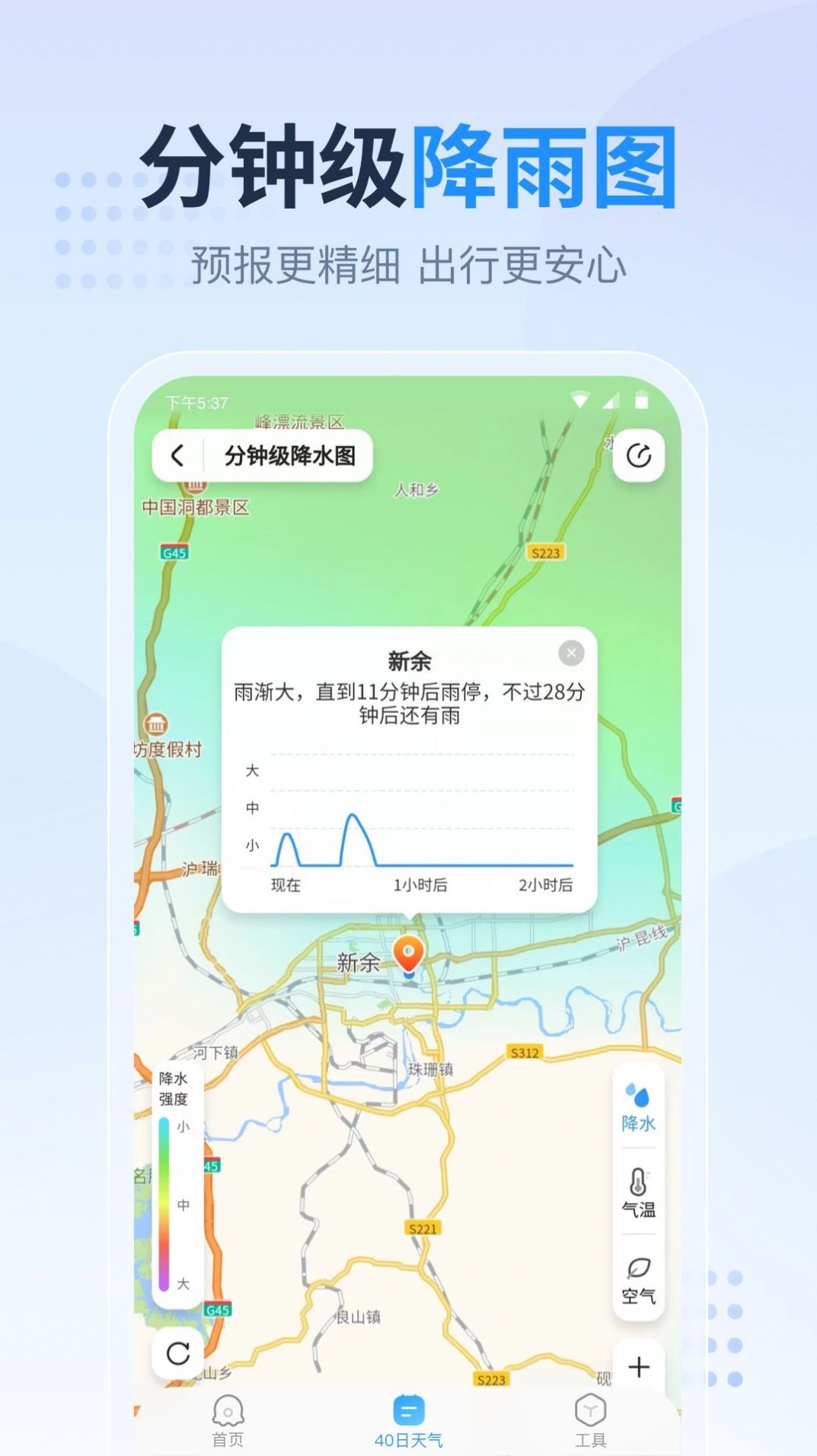 广东本地天气预报app手机版下载 v1.0.0