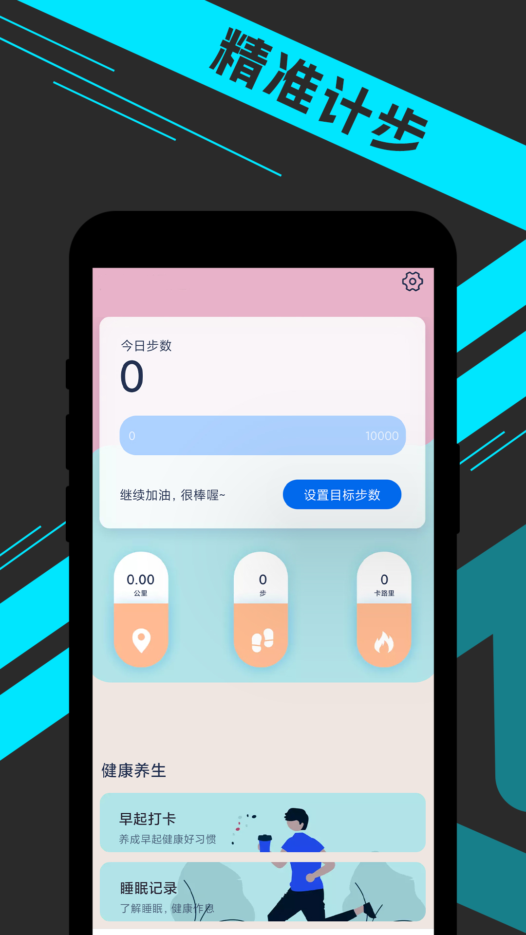 宵宵日漫走路app官方下载 v1.0.0