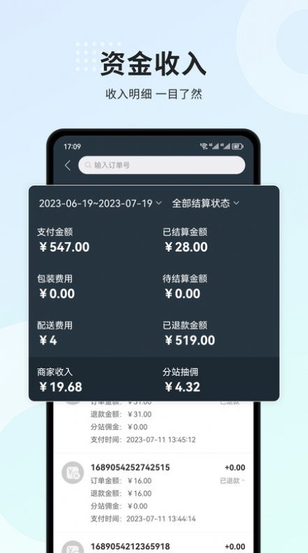 小羚商家软件官方下载 v2.0.7