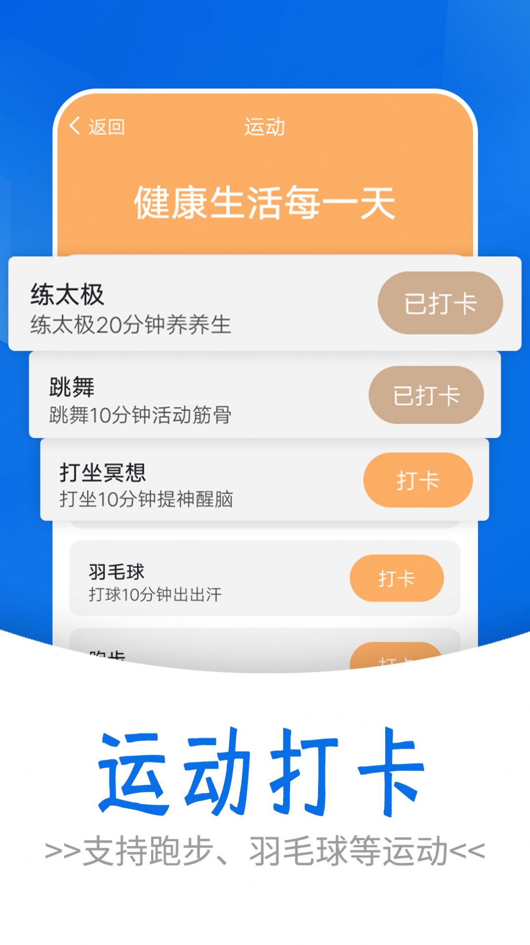 流动简单计步app软件下载 v1.0.0