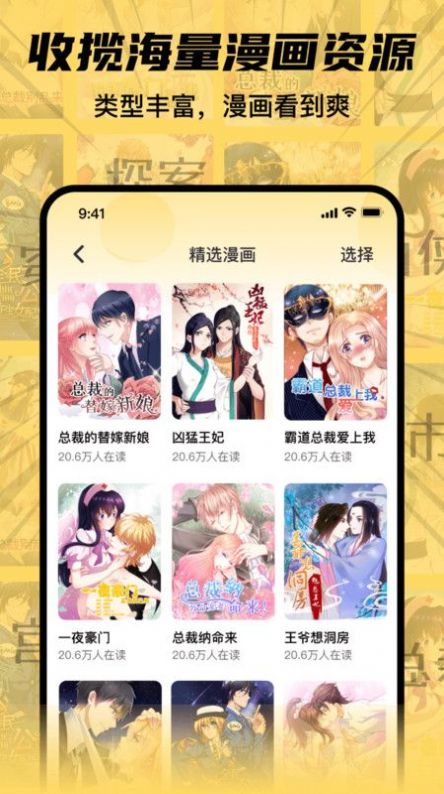 全网漫画漫影大全app最新版下载 v2.0