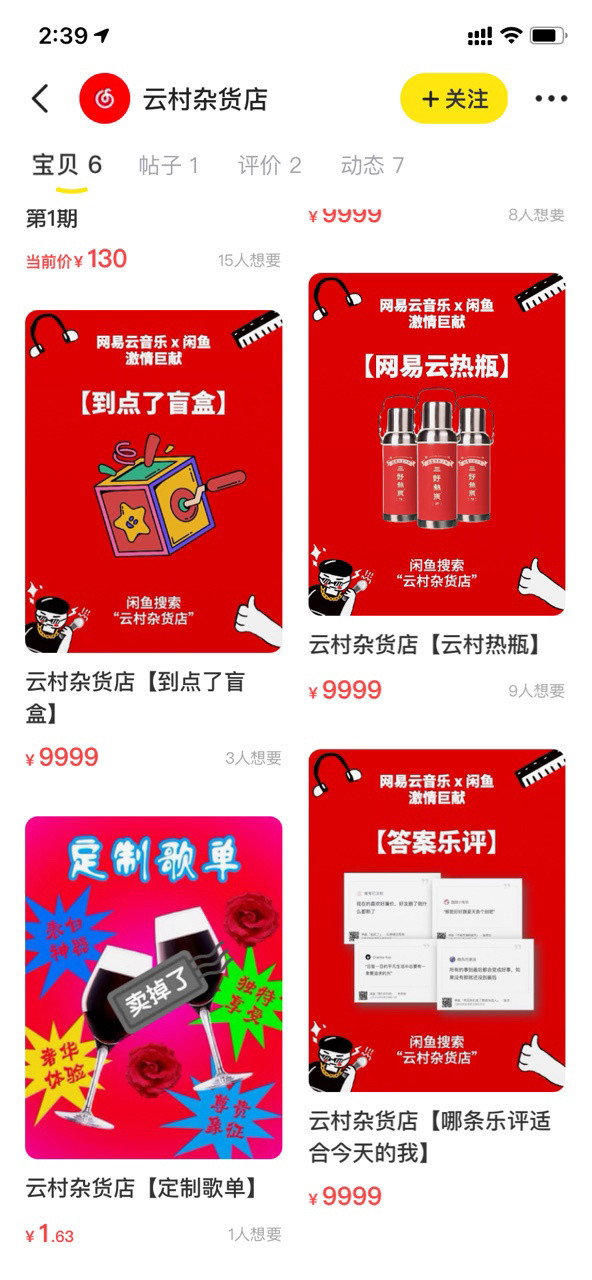 网易云音乐闲鱼云村杂货店app官方版 v7.12.80