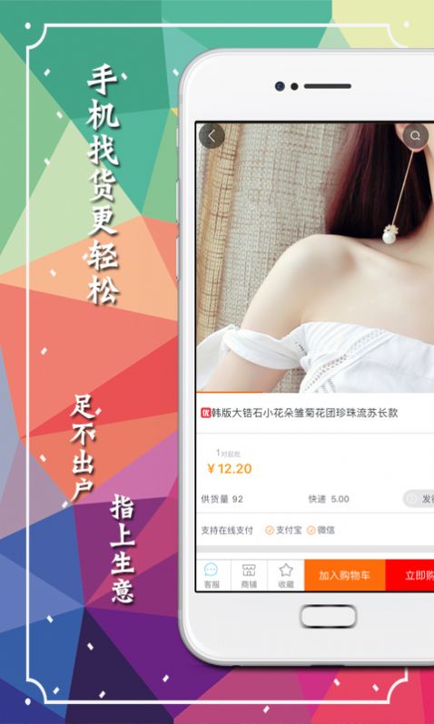 义乌购商户版app官方下载 v6.9.5