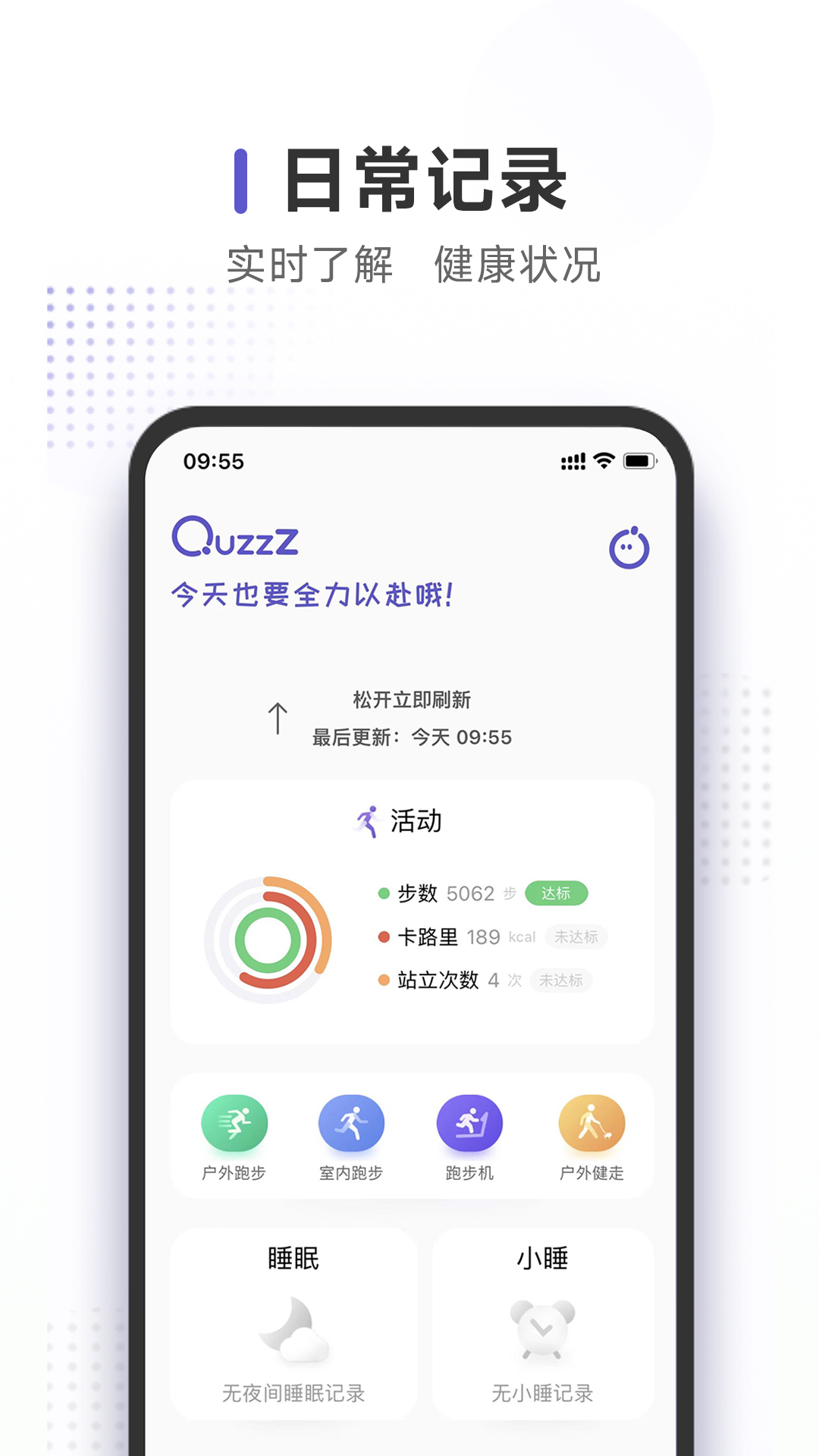 QuzzZ智能穿戴设备app手机版下载 v1.0.23