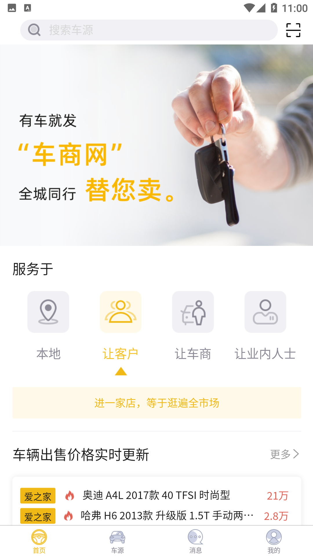 车商网行业版app手机官方版下载 v2.9.4