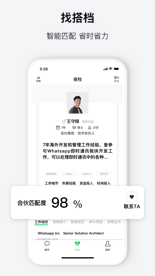 会合-合伙版苹果手机下载app官网软件 v1.0.0