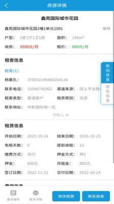 住房租赁管理平台app手机版下载 v1.0.1