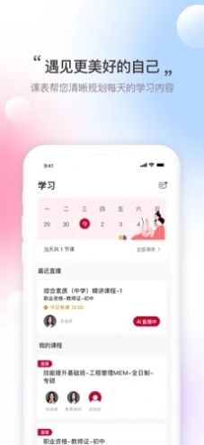 寰球优课app最新版软件 v1.0.0