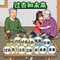 让时间回到过去官方最新版 v1.0