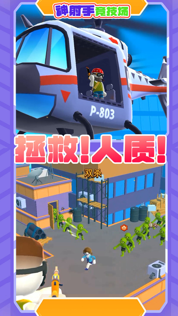 神射手竞技场安卓手机版 v1.0.1