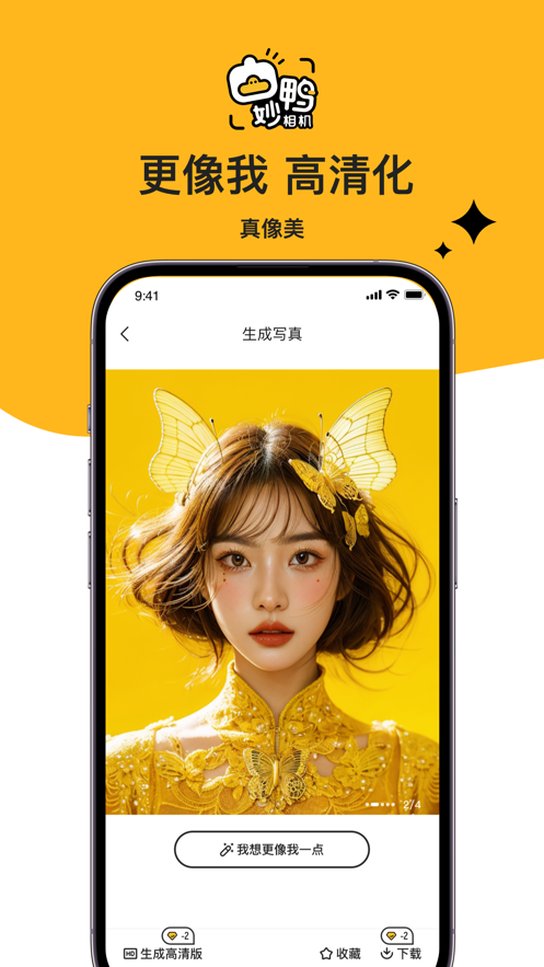 妙鸭相机写真app下载安装免费版 v1.3