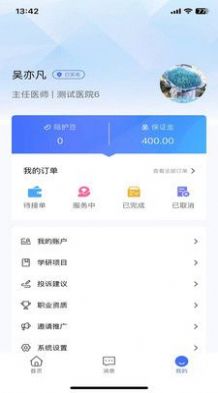 陪依网医生端app官方版图片1