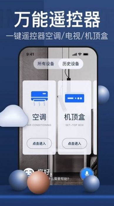 空调遥控器必胜app手机版下载 v1.1.2