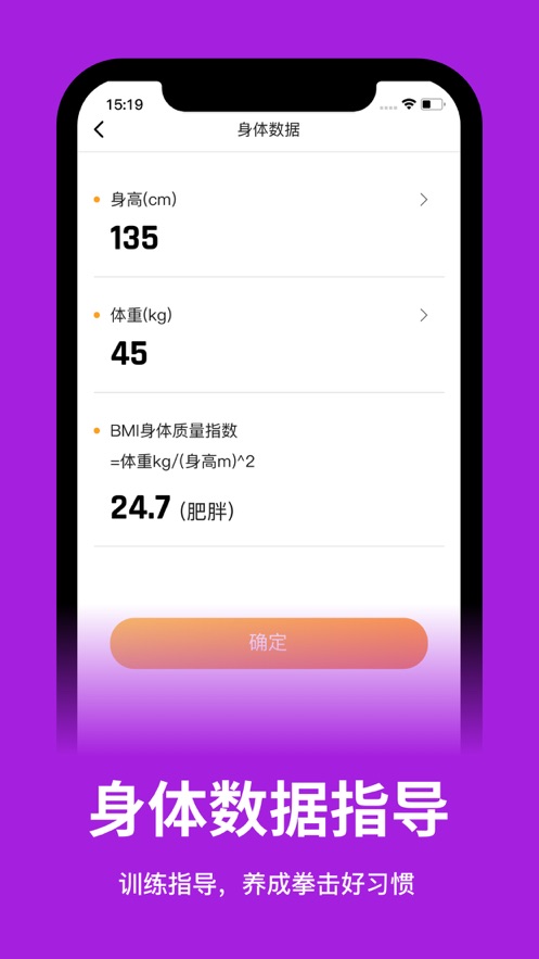 铂峰拳击训练app手机版下载 v1.0