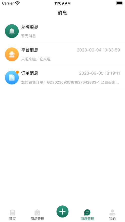 奇星妍商家端办公软件下载 v1.0.1