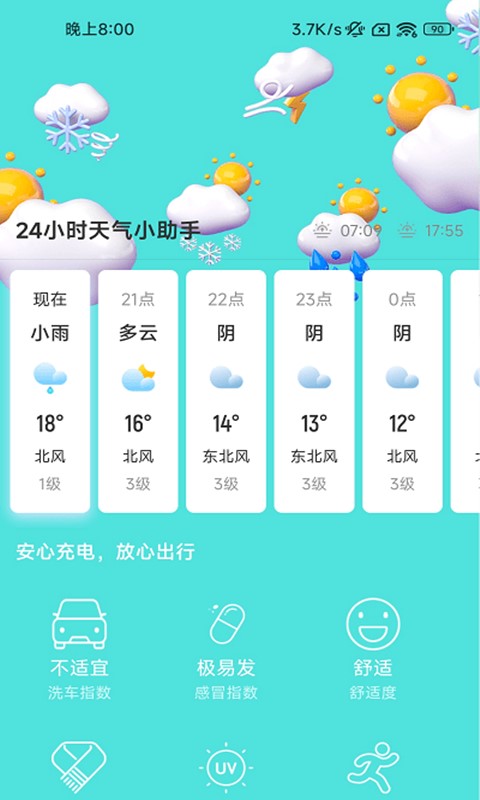 超快充电服务app下载官方 v2.0.3