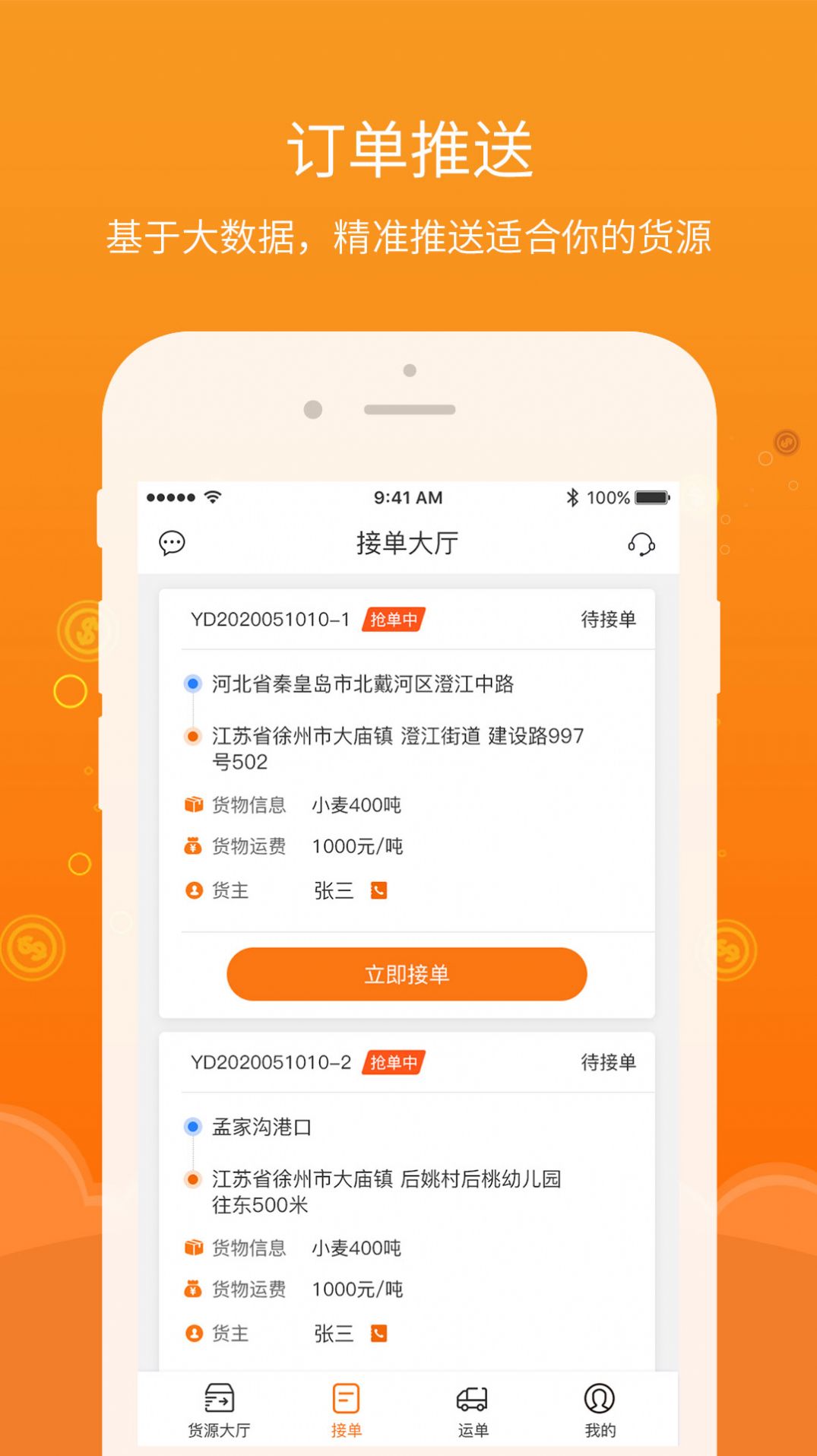 易船货司机app最新版下载 v2.1.1