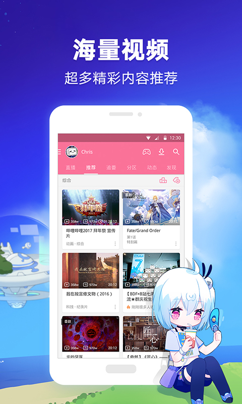 哔哩哔哩概念版下载app官方最新手机软件 v7.63.0