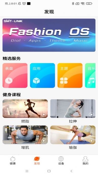 IMFitPro智能手环软件app官方下载 v2.0.8