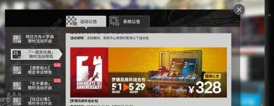 明日方舟调用凭证组合包怎么样 调用凭证组合包性价比详解图片3