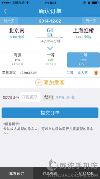 铁路12306 ipad版下载 v5.8.0.4