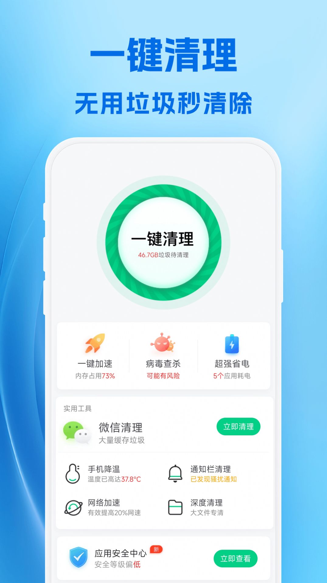 强劲清理软件手机版下载 v1.0.00