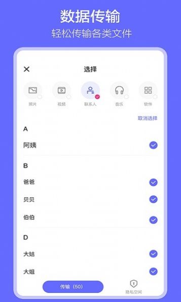 transferAssistant app手机文件搬家最新版图片1