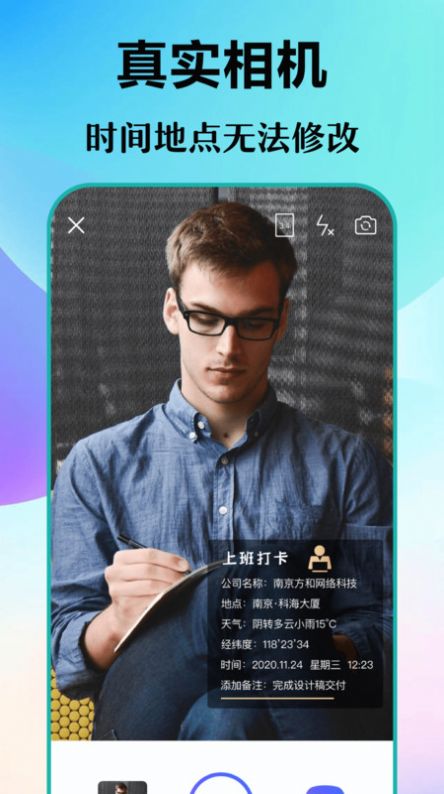 经纬打卡相机软件官方下载 v3.1.101