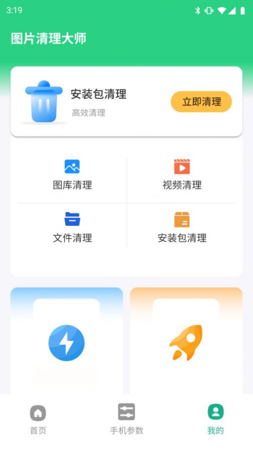 图片清理大师免费版软件下载 v4.3.52.00