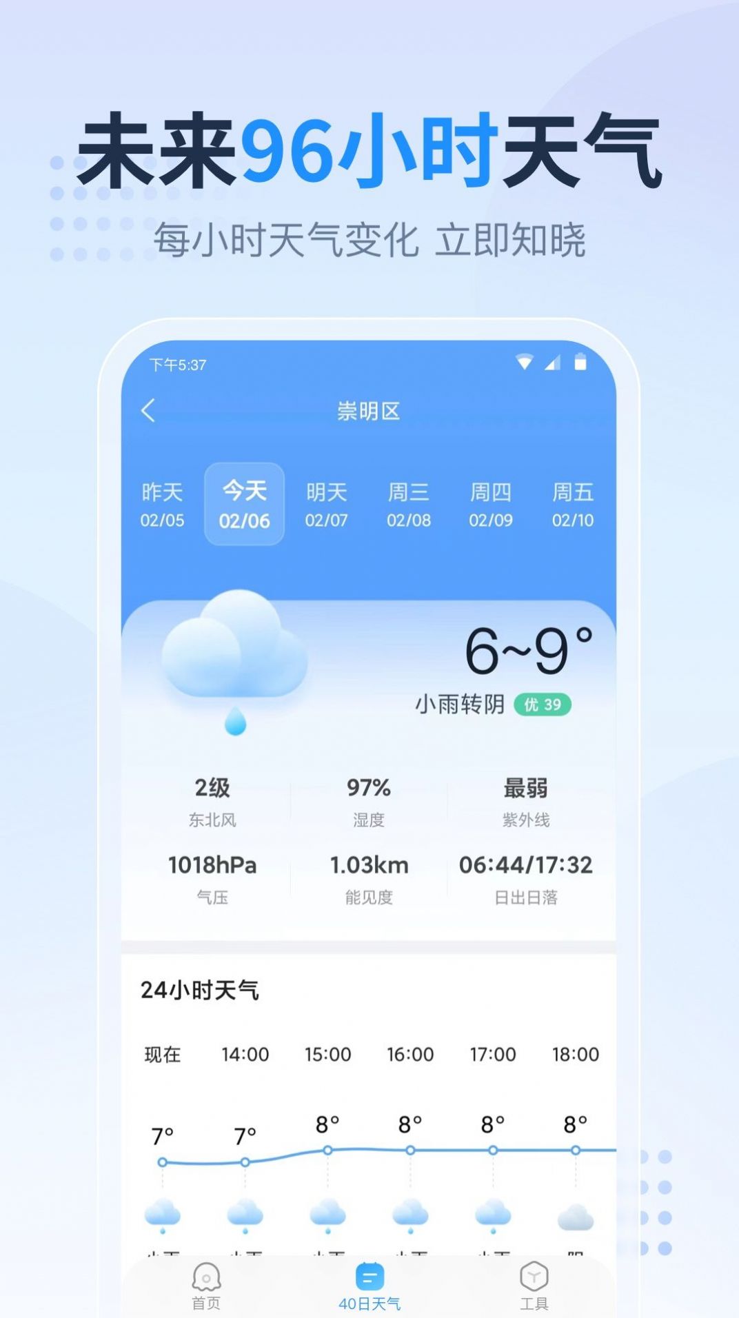 广东本地天气预报app手机版下载图片1