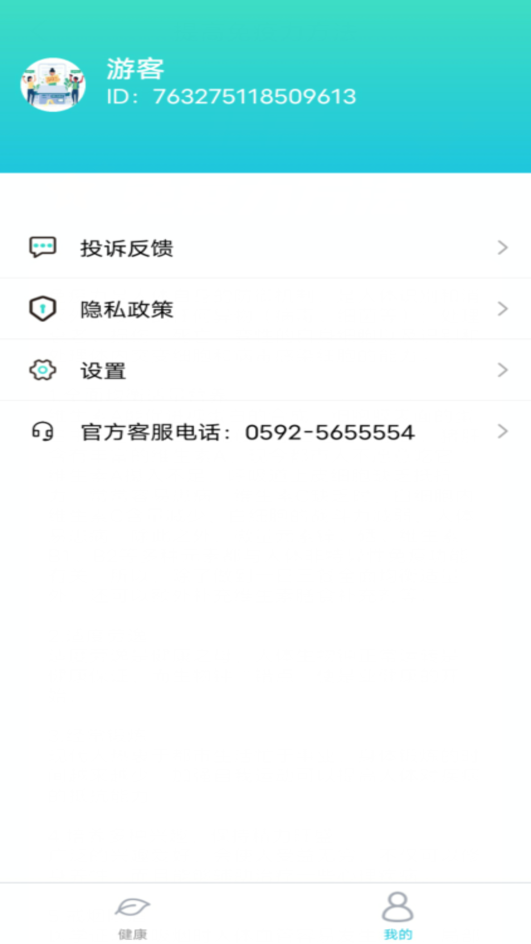 全民争宝健康管理app下载 v1.0.0