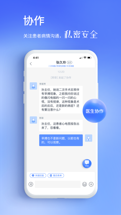 心阅心声医生端软件下载 v1.0.0