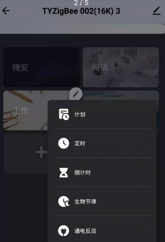 睿来智能灯控app官方下载图片3