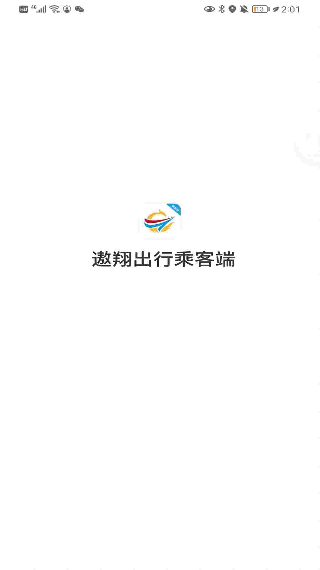 遨翔出行乘客端app软件下载 v5.50.1.0003