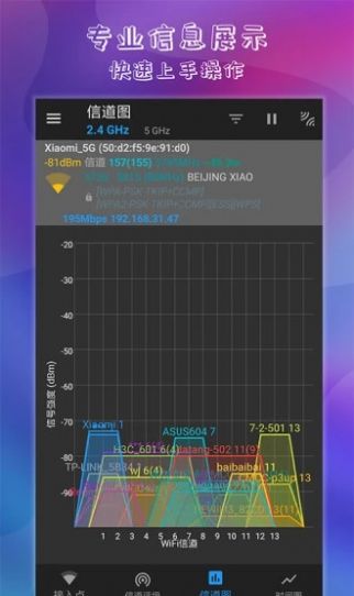 万能钥匙连wifi app软件手机版图片1